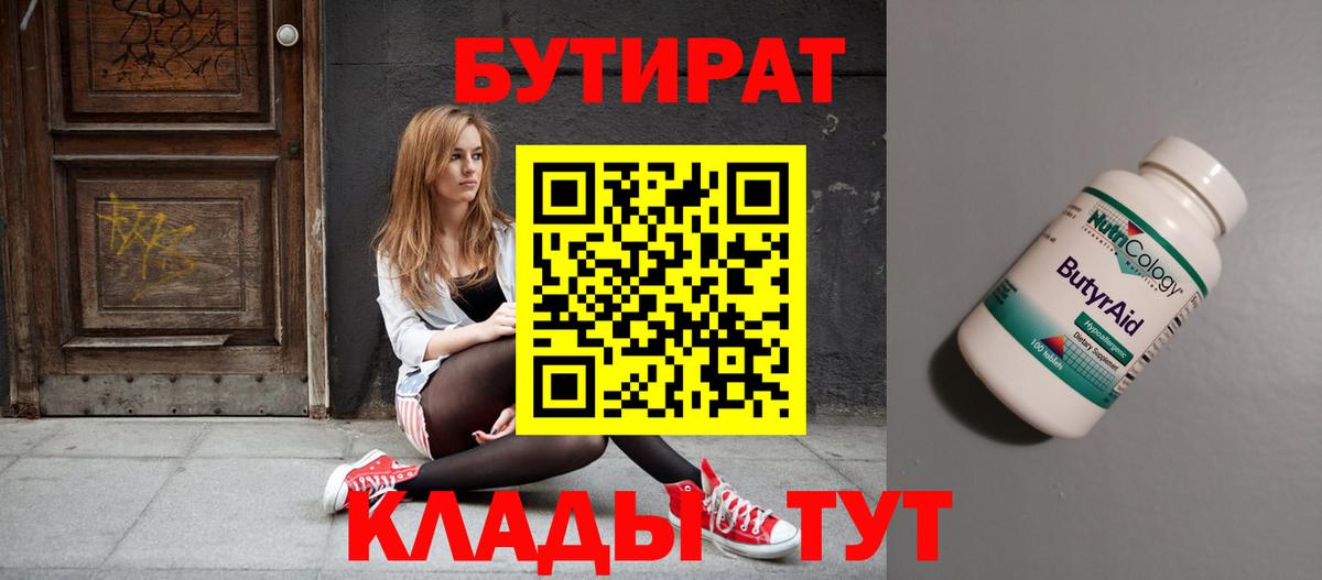 Бутират 1.4BDO Коммунар