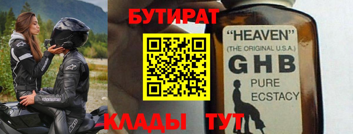 Бутират  Вход с VPN  Коммунар  Бутират вода 