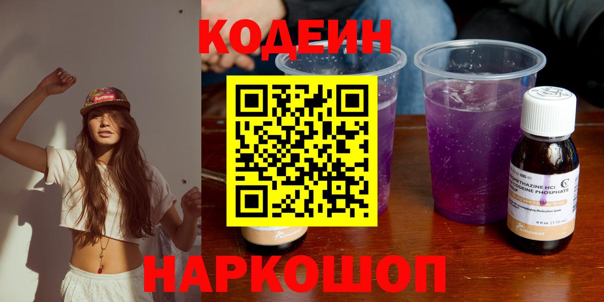 Codein напиток Lean (лин)  Вход с VPN  Коммунар  Кодеиновый сироп Lean напиток Lean (лин) 