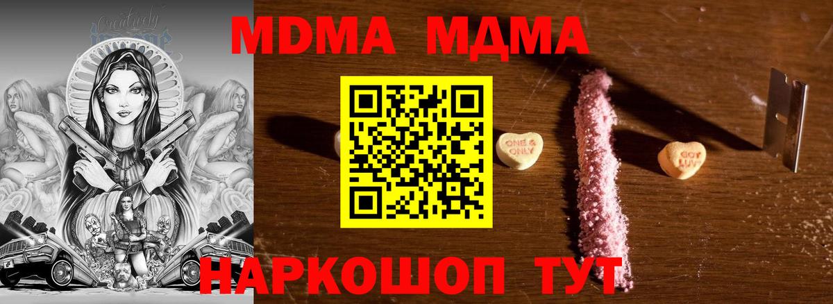 МДМА  Вход с VPN  МДМА молли  Коммунар  MDMA молли 
