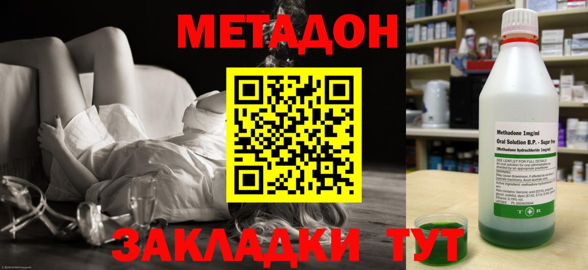 Метадон VHQ  Вход с VPN  Коммунар  Метадон VHQ 
